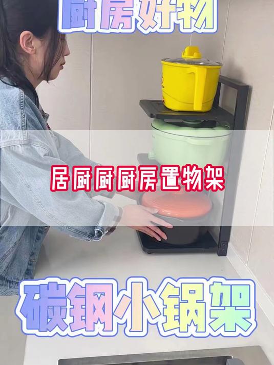 家里的锅碗瓢盆再也不用乱放了,有这个厨房置物架就够了!