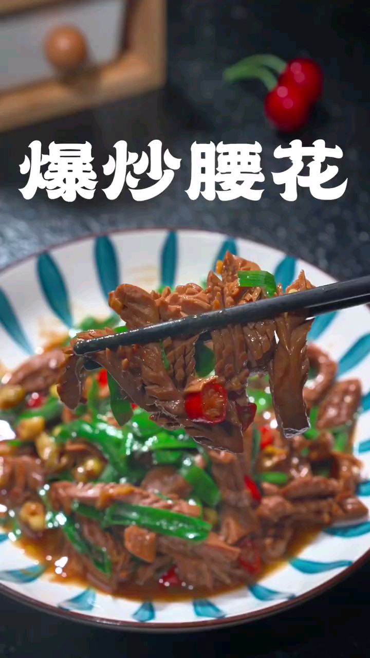 分享美食爆炒腰花做法