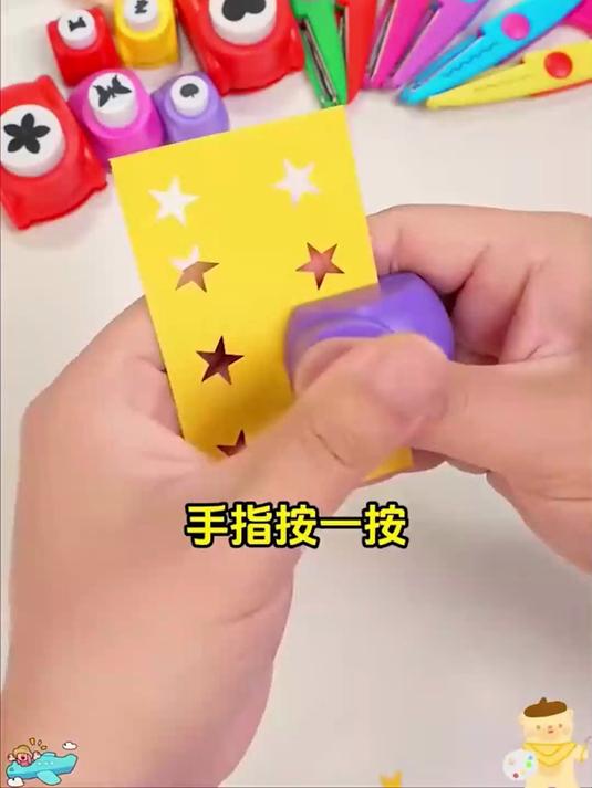   再也不用买贴纸了!压花器DIY套装,纸张一按变图案,打孔器同步穿绳,幼儿园儿童手工材料