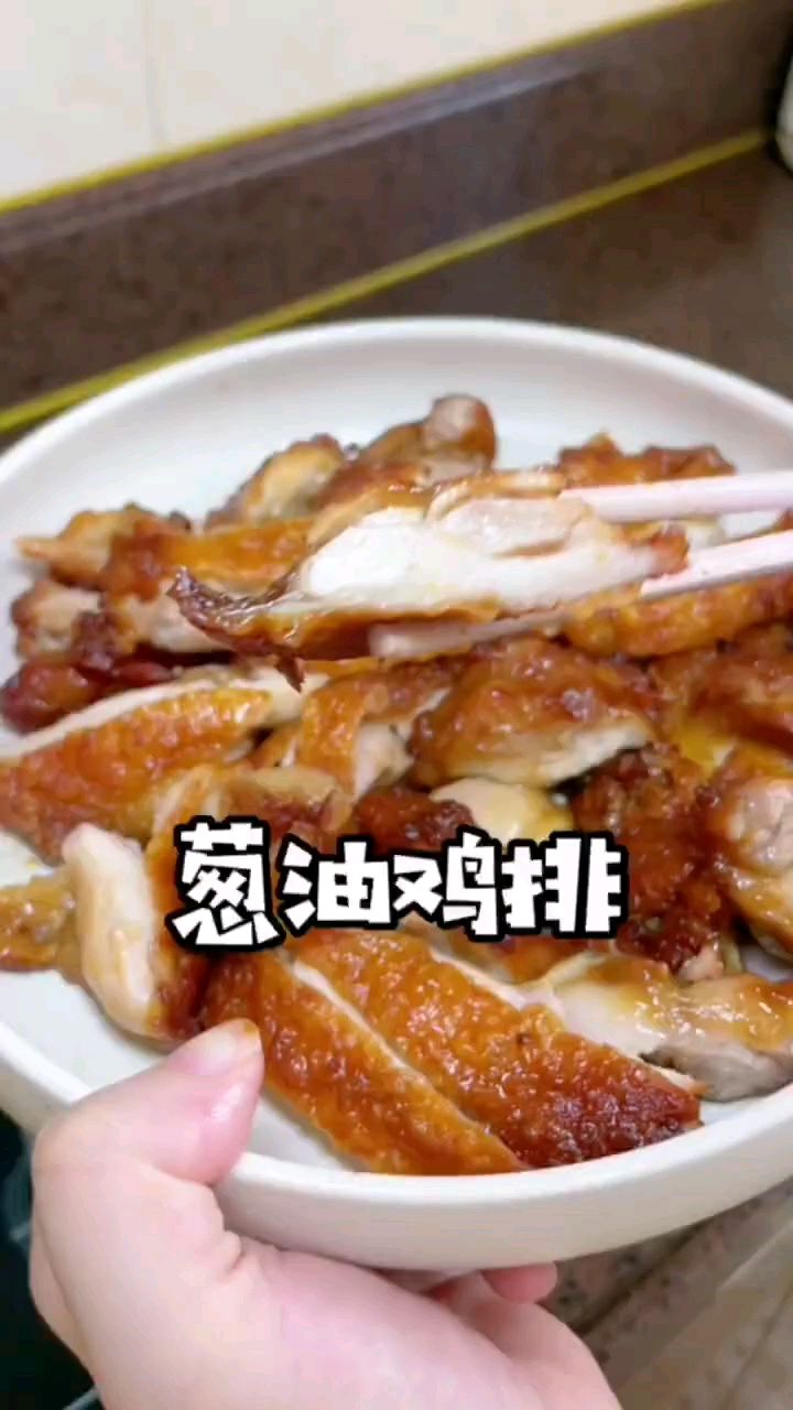 葱油鸡排的做法