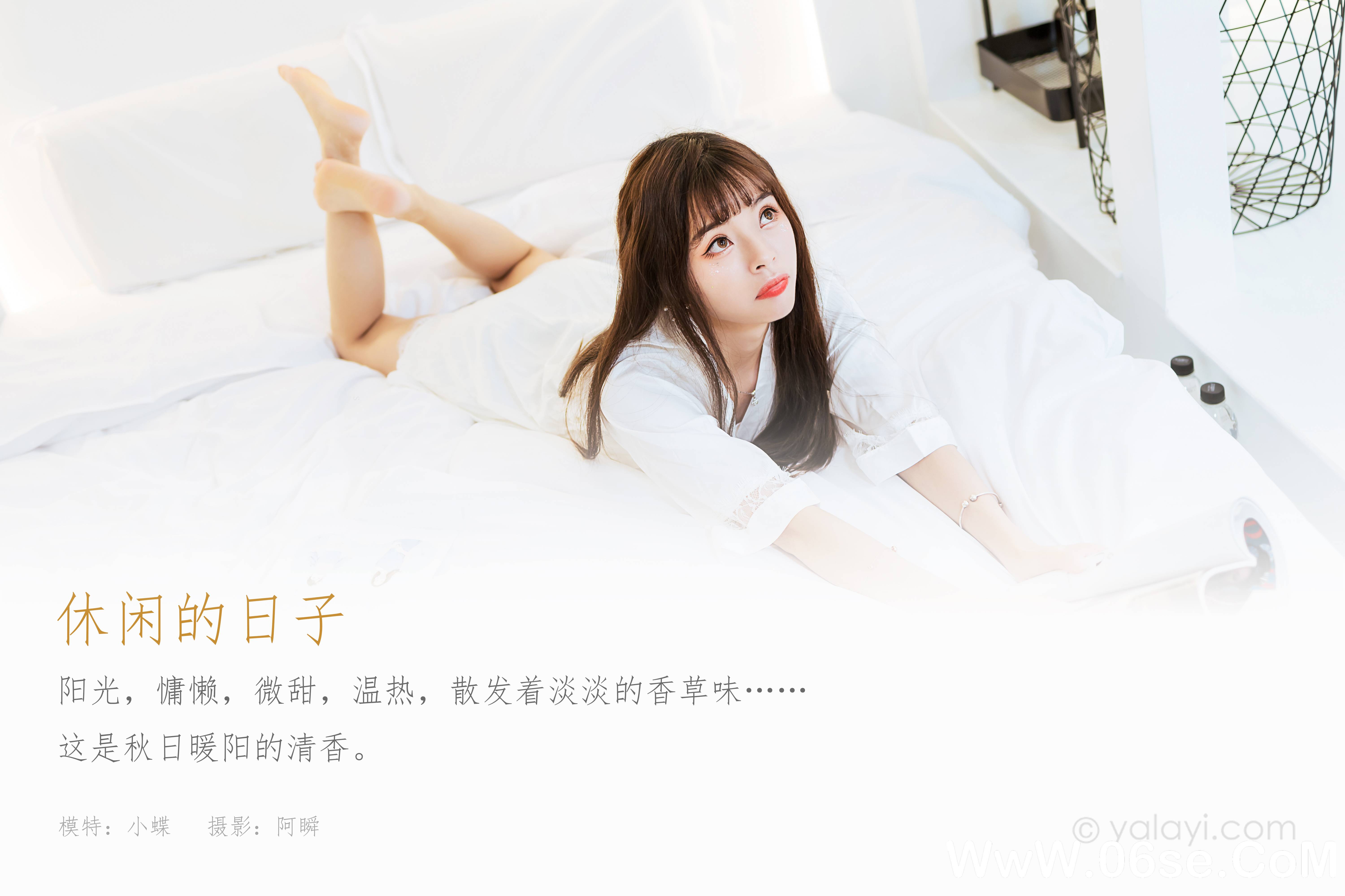 图片[2]-[YALAYI雅拉伊] 2021.09.06 NO.834 程小蝶《休闲的日子》[40+1P343M]-六色网