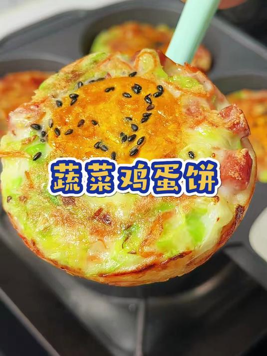 不用早起，早餐花 10分钟就能搞定的蔬菜鸡蛋饼，营养又健康，关键是做法简单