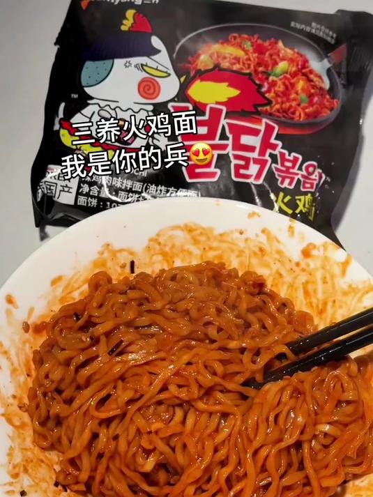 三养火鸡面