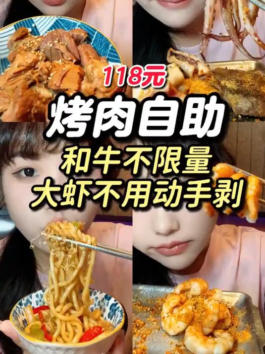 烤肉自助都能吃到些啥