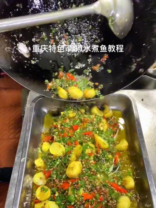 重庆特色 青椒水煮鱼教程,入口嫩到飙汁,汤底鲜得能泡饭