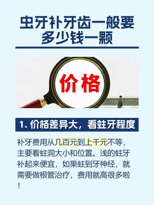 虫牙补牙齿一般要多少钱一颗