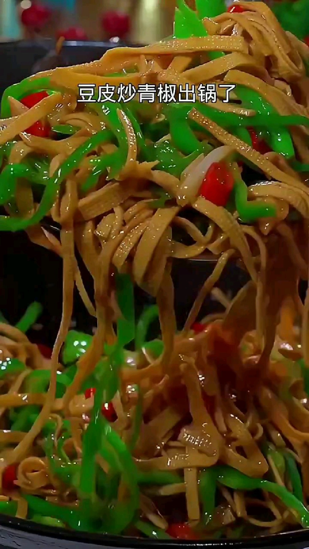 豆皮新吃法,开胃下饭菜,豆皮炒辣椒,做法简单还好吃
