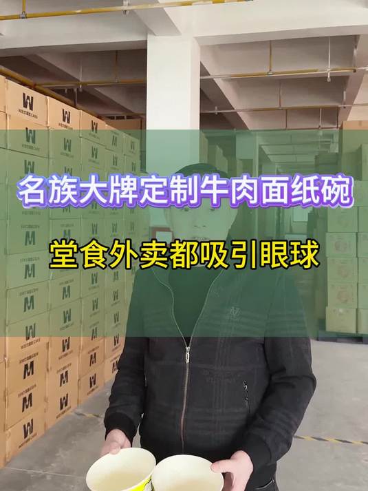 大品牌牛肉面定制纸碗印品牌logo食欲感图案