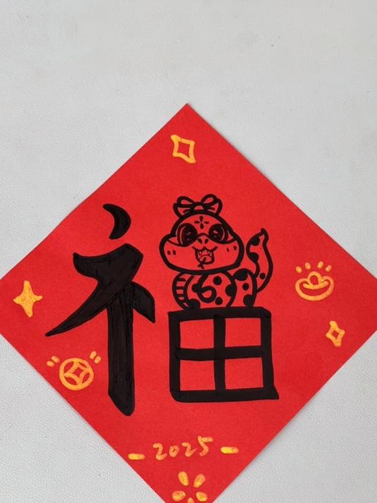 快过年了,一起来画简单好看的蛇年福字简笔画吧!