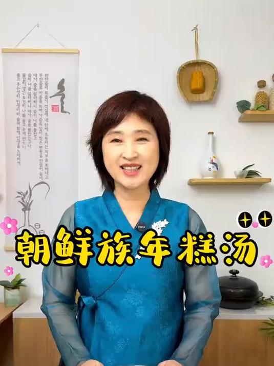 探寻朝鲜族年糕汤的独特风味
