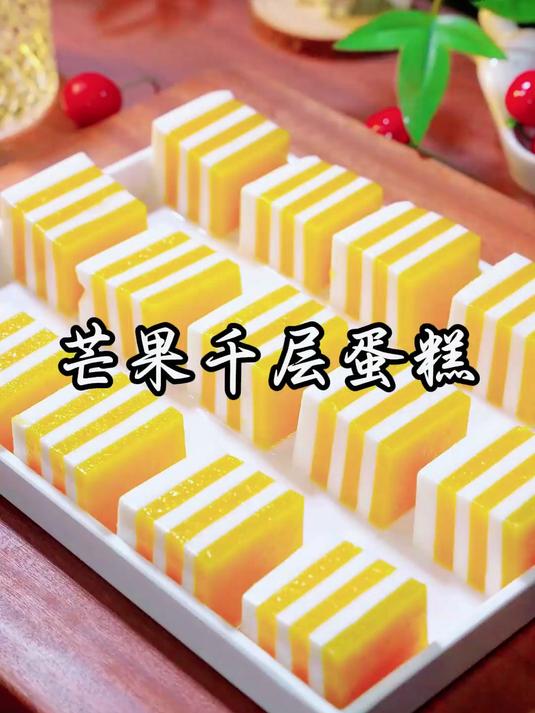 自己在家做个芒果千层蛋糕