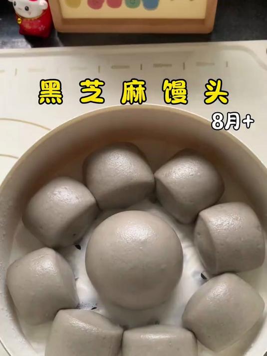 黑芝麻的钙含量是牛奶的6倍，做成这样的小馒头