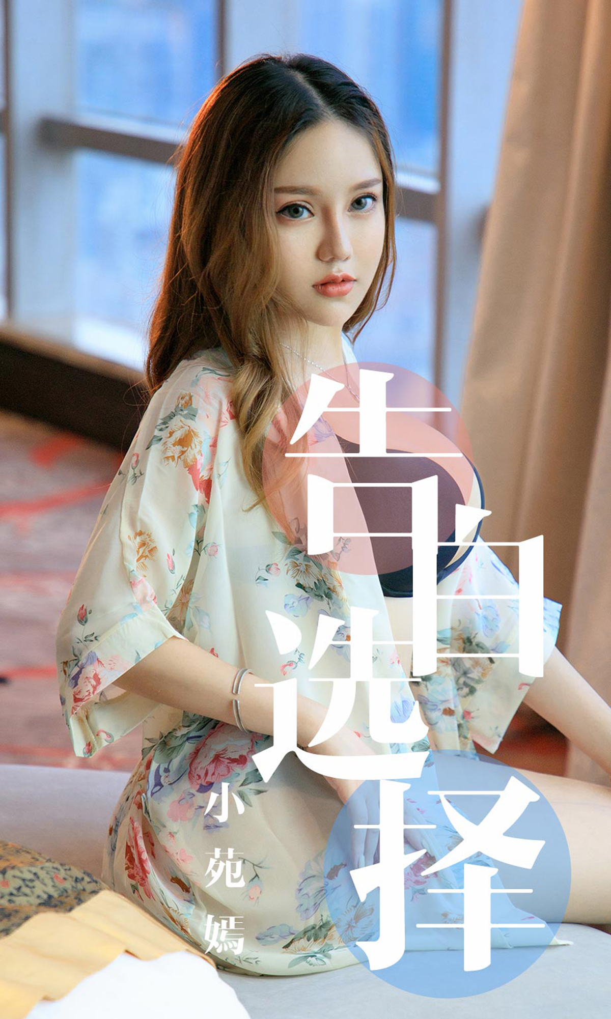 [Ugirls爱尤物] No.1568 小苑嫣-六色网
