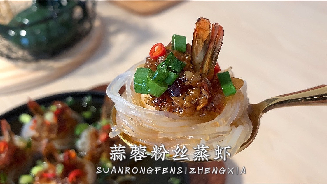 ????蒜蓉粉丝蒸虾|简单好做 好吃颜值菜 吸饱了蒜蓉酱的粉丝鲜甜嫩滑的一口虾蒜蓉系列颜值菜简单