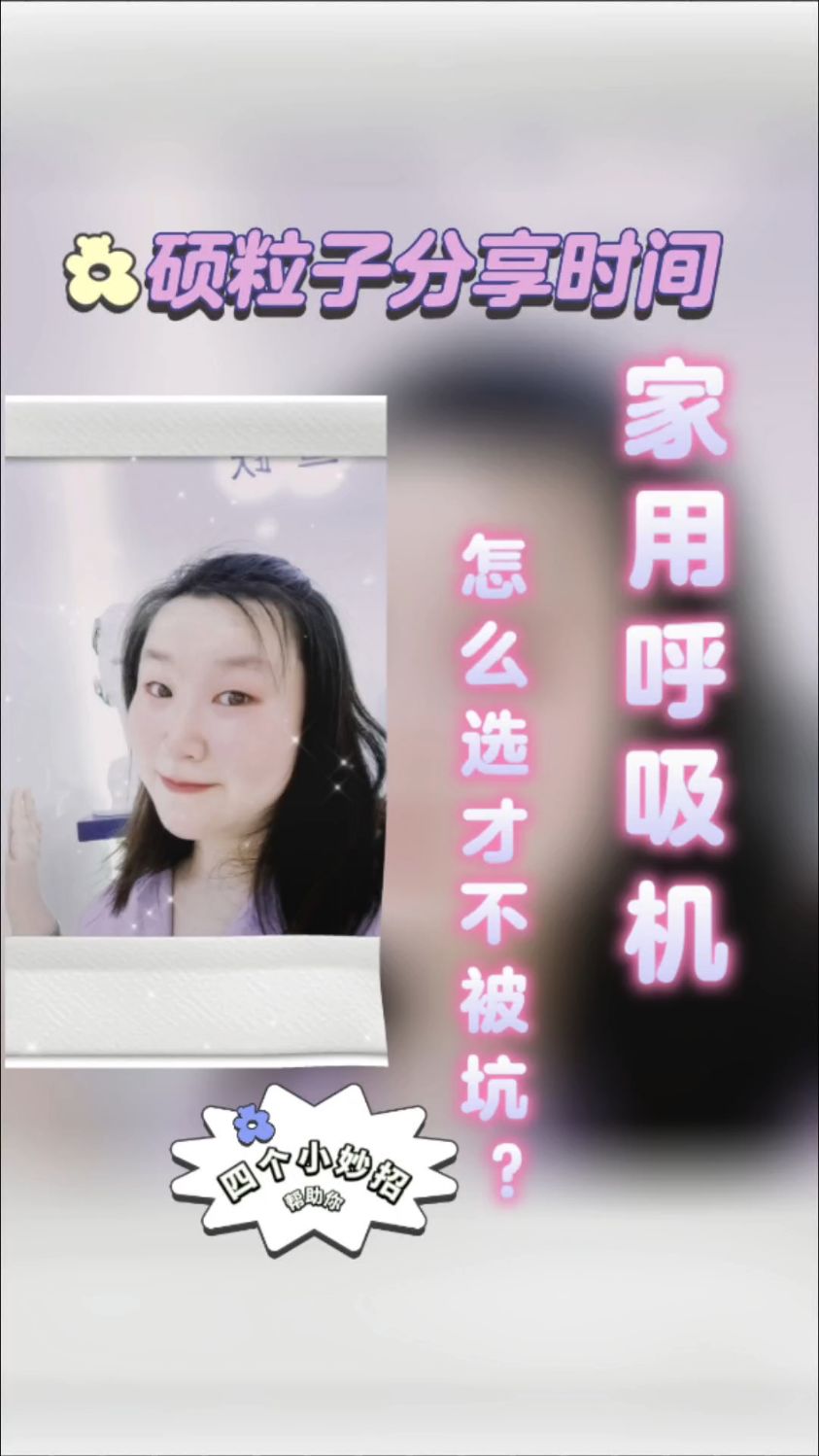 家用呼吸机怎么选才不被坑?