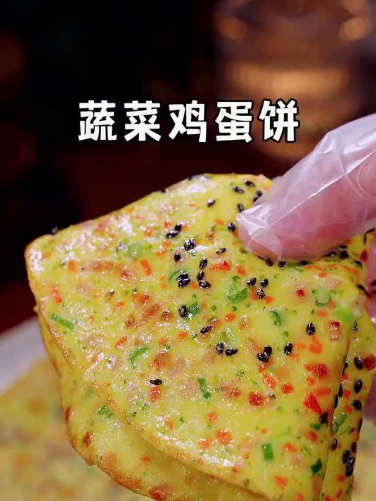 鲜美好吃的蔬菜鸡蛋饼