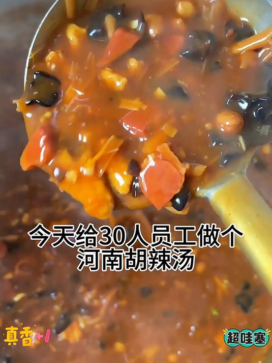 河南胡辣汤 感兴趣的宝子们 赶紧下单吧