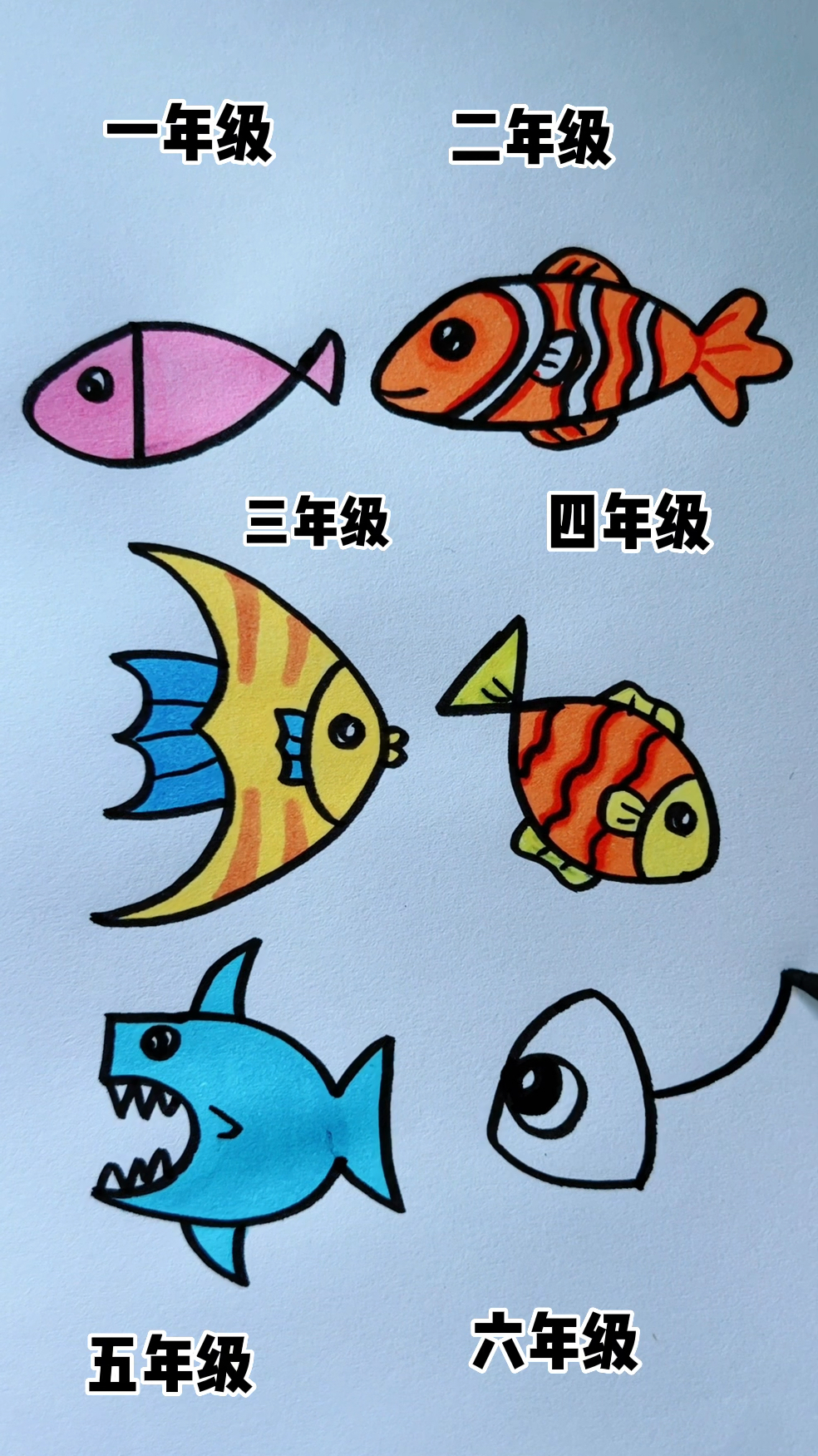 不同年级画鱼