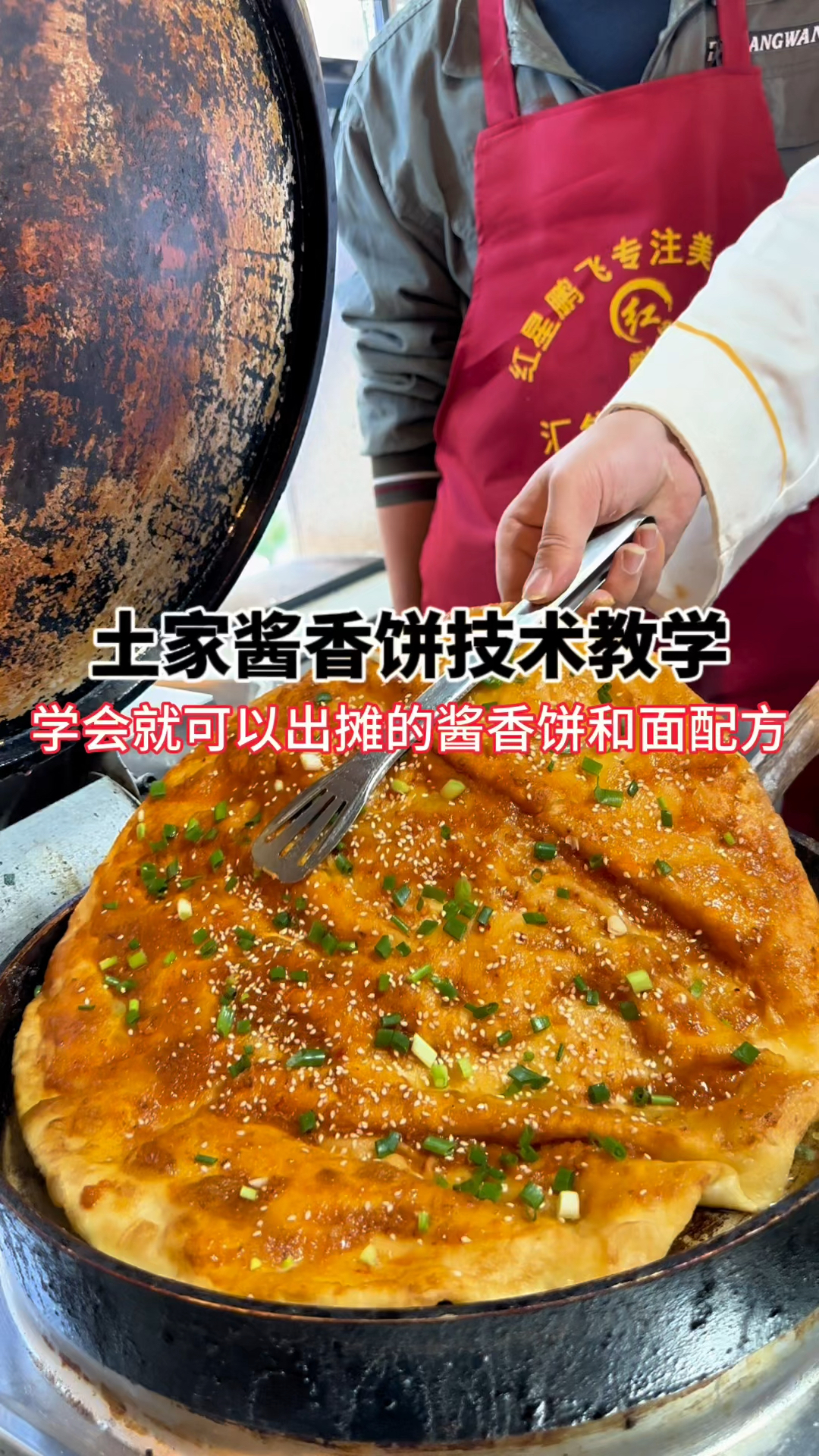 学会就可以出摊的土家酱香饼和面配方