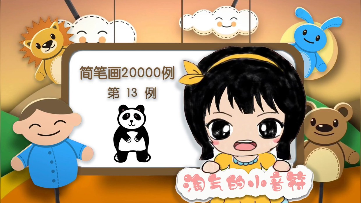 【简笔画20000例】第13例熊猫的画法,更多原创来自淘气的小音符#淘气的小音符简笔画# 