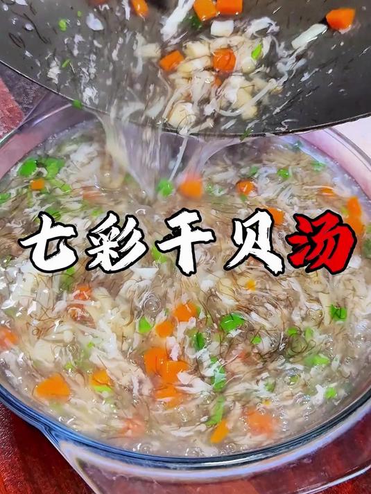 瑶柱干贝无添加!吃着放心,煲汤炖粥都能用～