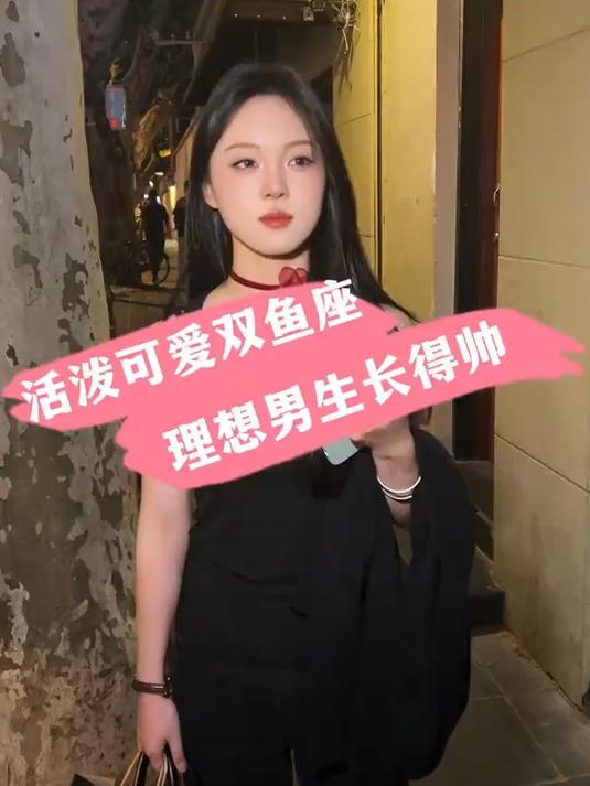 活泼可爱的双鱼座，理想男生长得帅