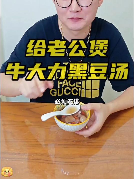 牛大力黑豆汤家常做法,简单易学又营养