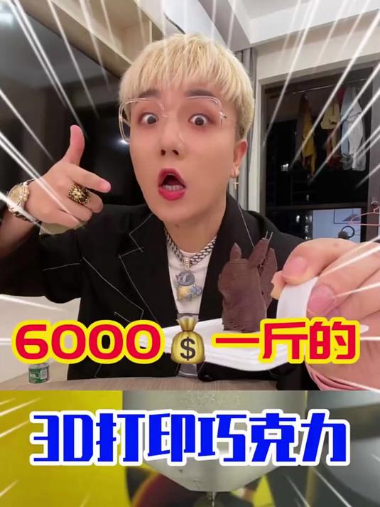 这次居然都成功了！大家想用3d巧克力打印机，打印什么呢
