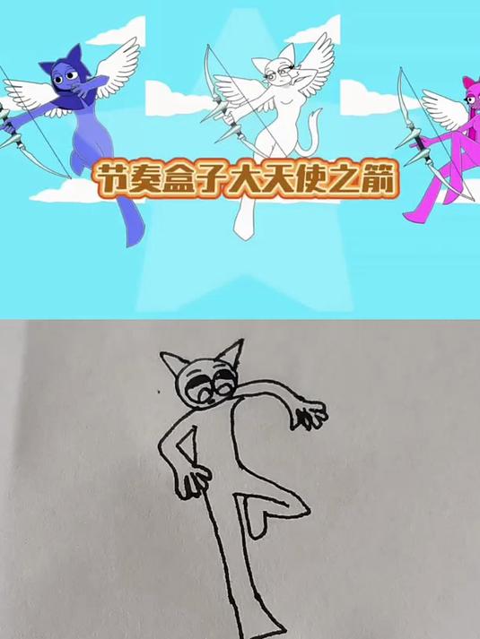 节奏盒子大天使之箭，简笔画