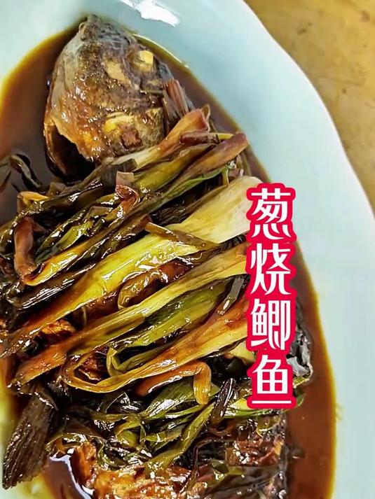 天气越冷鲫鱼越好吃,这个葱烧鲫鱼做法简单,鲜活的就是好吃!