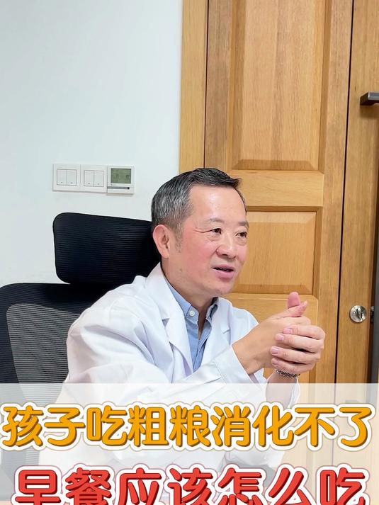 孩子吃粗粮消化不了 早餐应该怎么吃