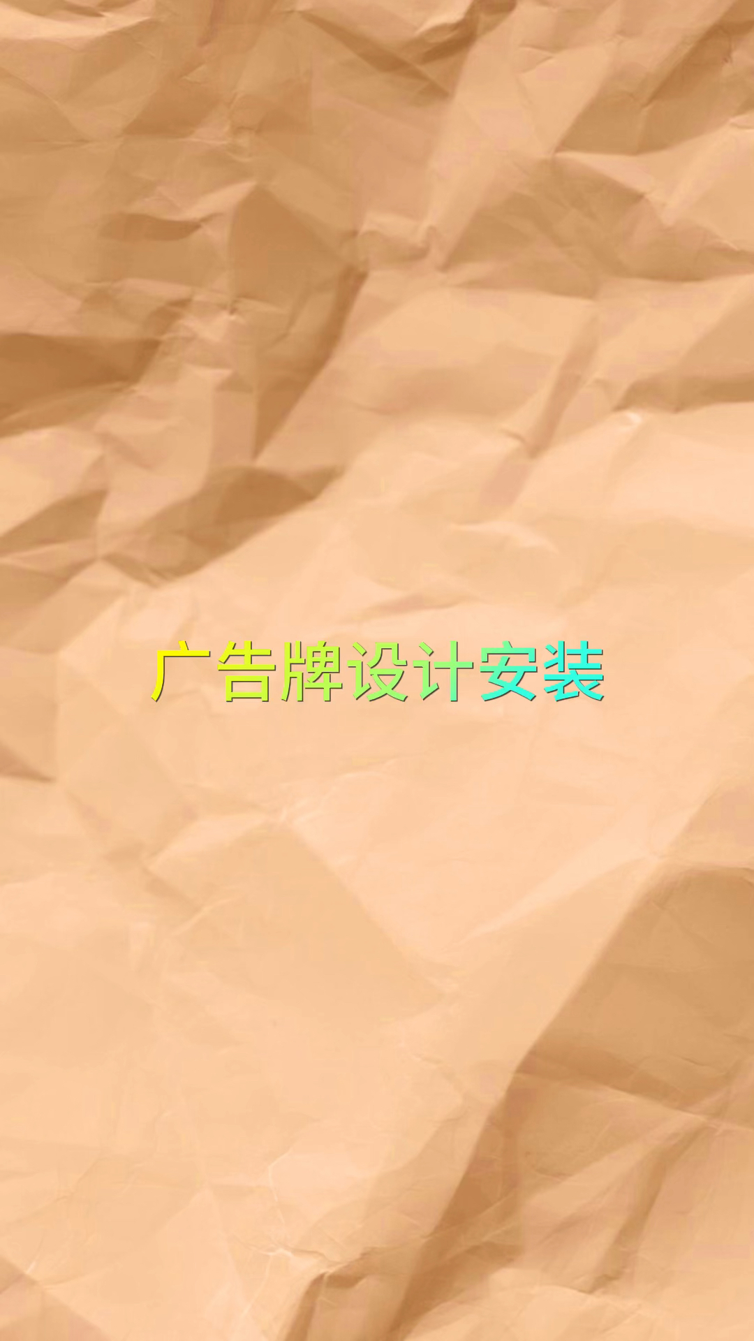 广告牌安装效果,天津兴跃系统门窗专业定制