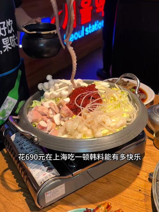 花690元在上海吃一顿韩料能有多快乐