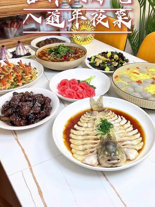 一桌好菜，八方来财 全家平安喜乐，新年万事兴旺！#年夜饭#年夜饭菜谱#吉祥菜#过年美食#团