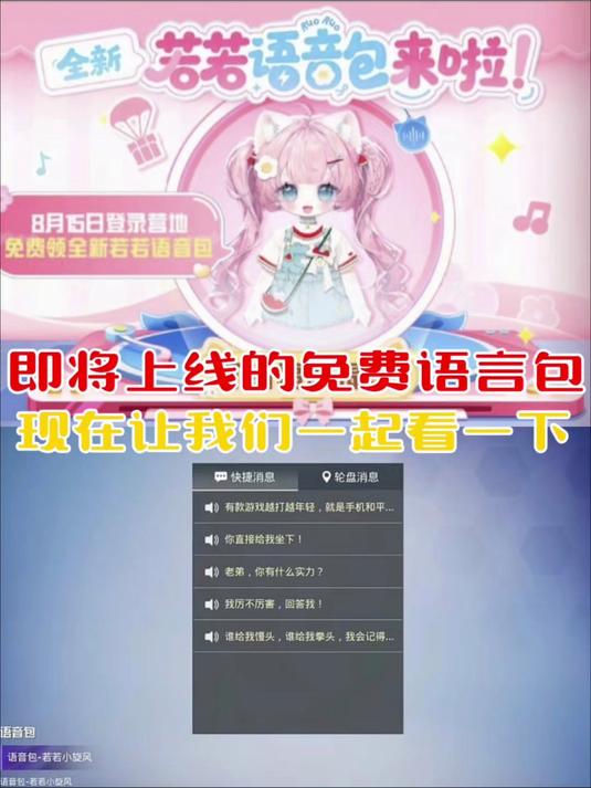 和平精英:即将上线的免费语音包,现在让我们一起看一下