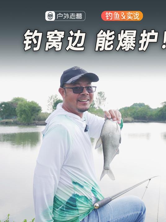 老曹分享一个当季钓鱼小秘诀,实战验证有效!