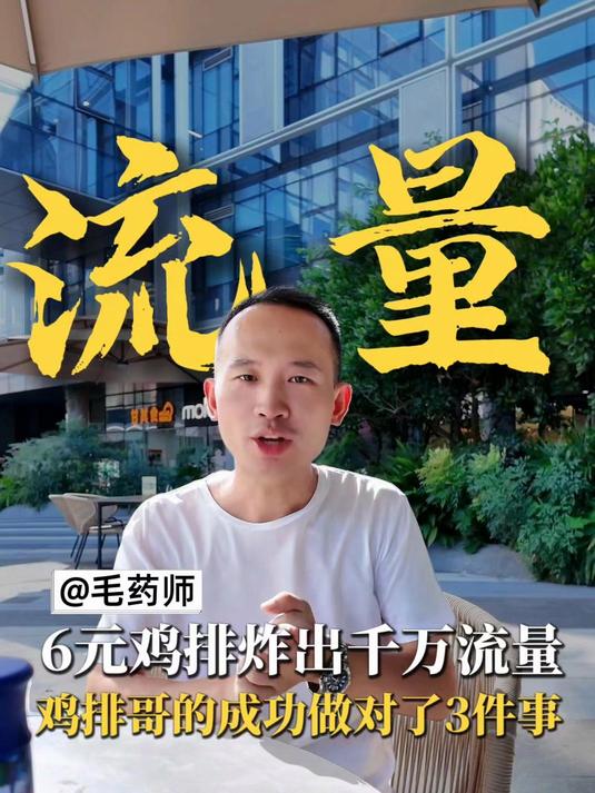 鸡排哥 6 元鸡排爆红不是偶然:3 个破局点,西贝踩错的坑全在这