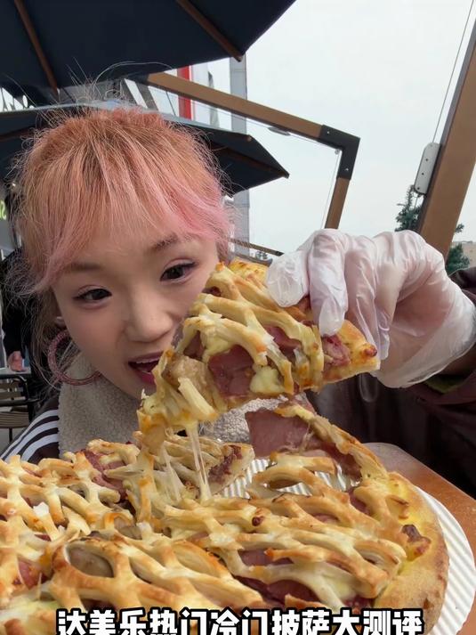 达美乐热门冷门披萨大测评！看看哪个更好吃？