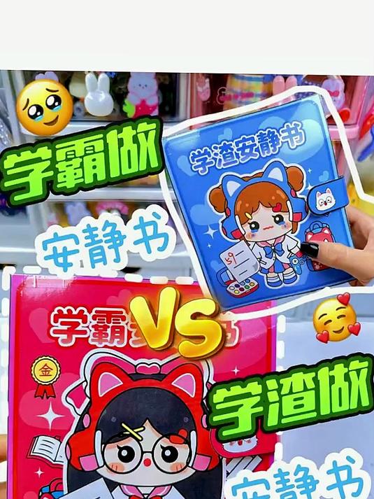 学霸做安静书学渣做安静书