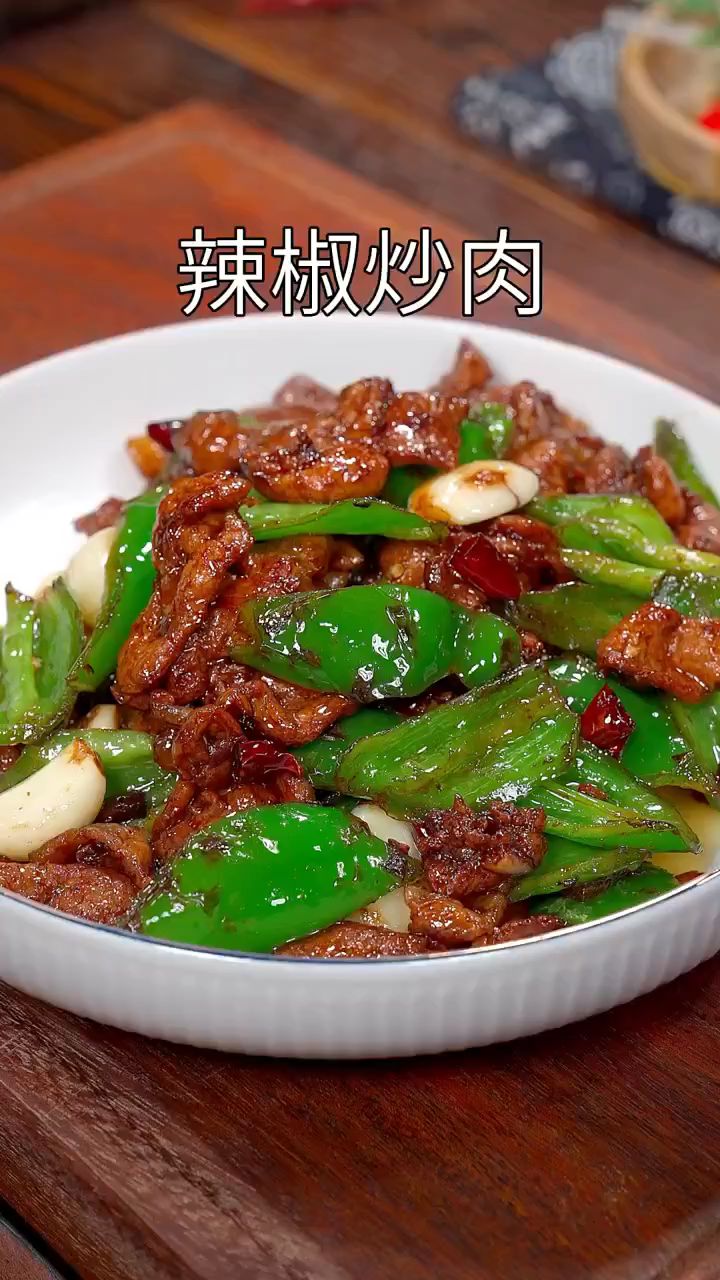 简单的辣椒炒肉做法