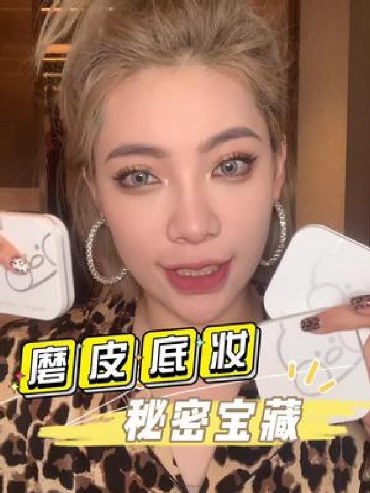 “半永久”定妆大法!“磨皮底妆”的秘密宝藏