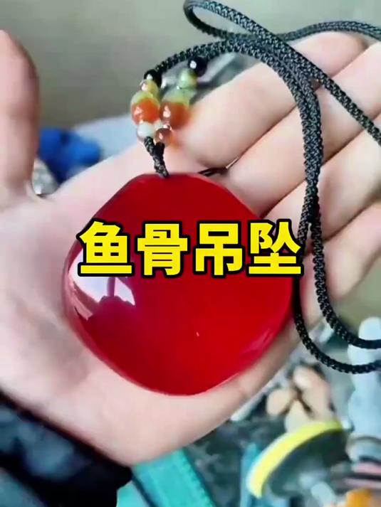 比宝石漂亮的鱼骨吊坠