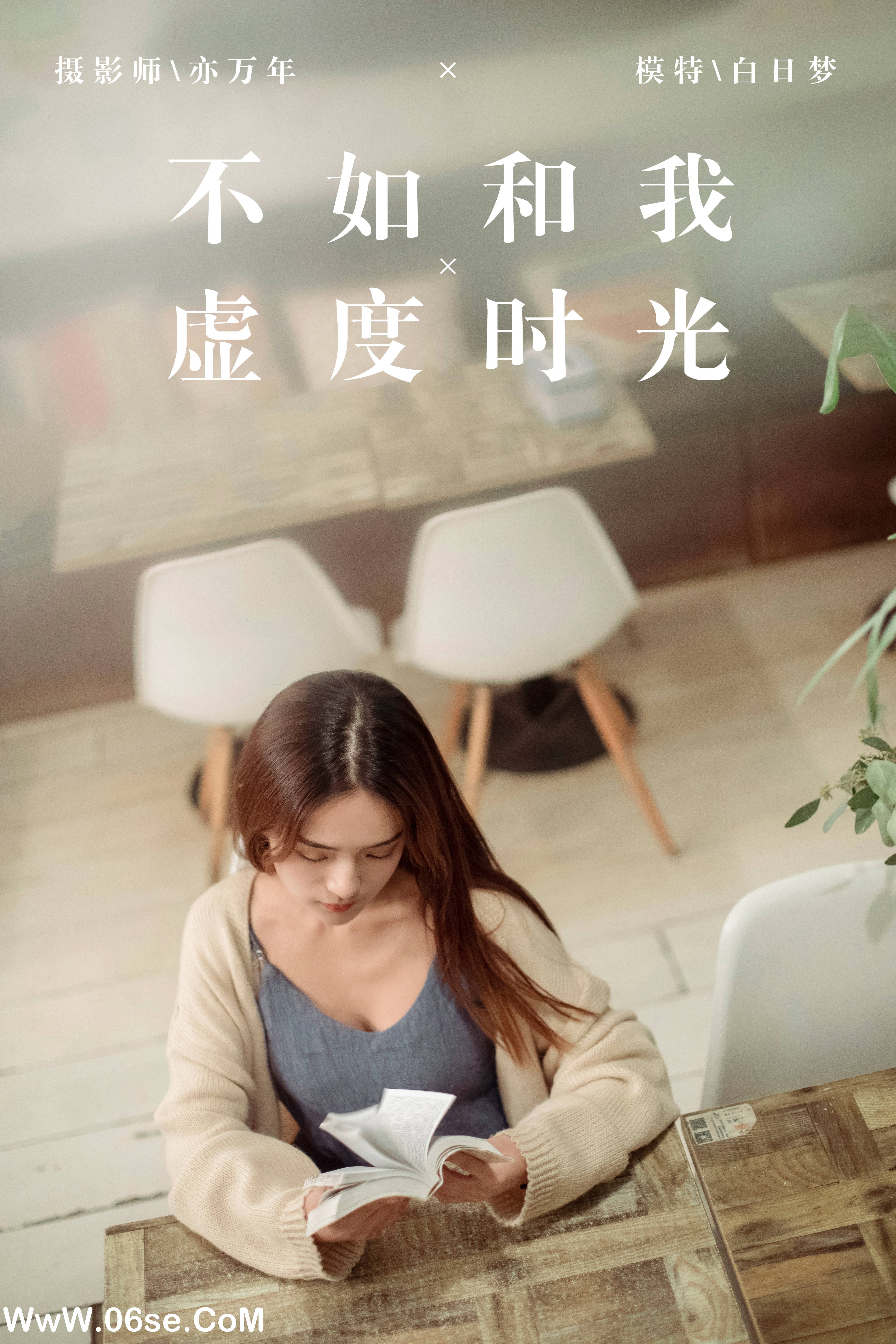 图片[2]-[YALAYI雅拉伊] No.175 不如和我虚度时光 白日梦-六色网
