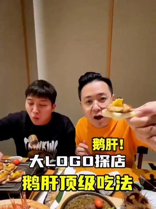 大LOGO探店,鹅肝顶级吃法盘点!你喜欢哪一种?!