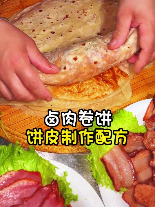 卤肉卷饼