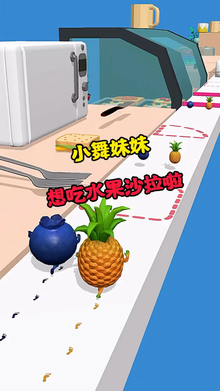 我想吃水果沙拉