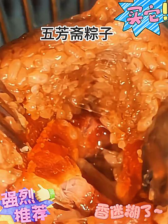 吃粽子我只吃 五芳斋粽子