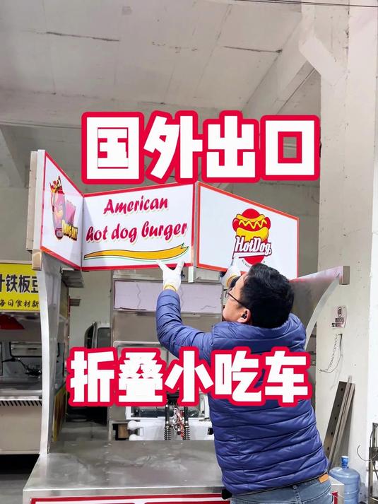 给国外出口的折叠餐车小吃车
