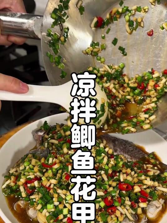 完爆大排档，升级版的凉拌无刺鲫鱼花甲拼盘