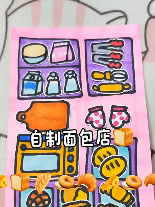 自制面包店